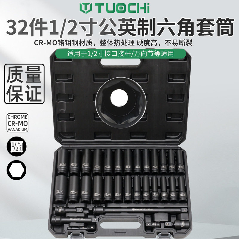32件加长公英制六角风炮延长杆