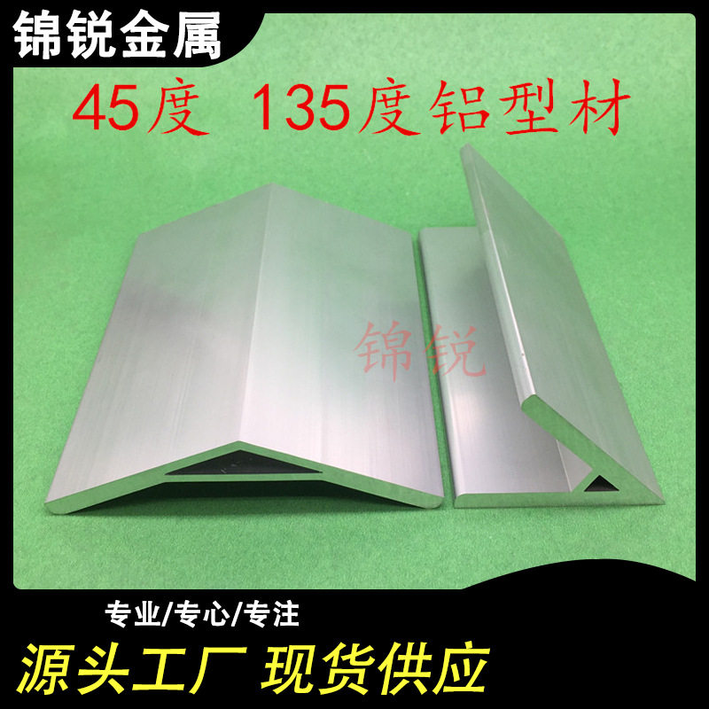 工业135度角铝型材加工角直角铝合金材料角件角铝45度6060角铝