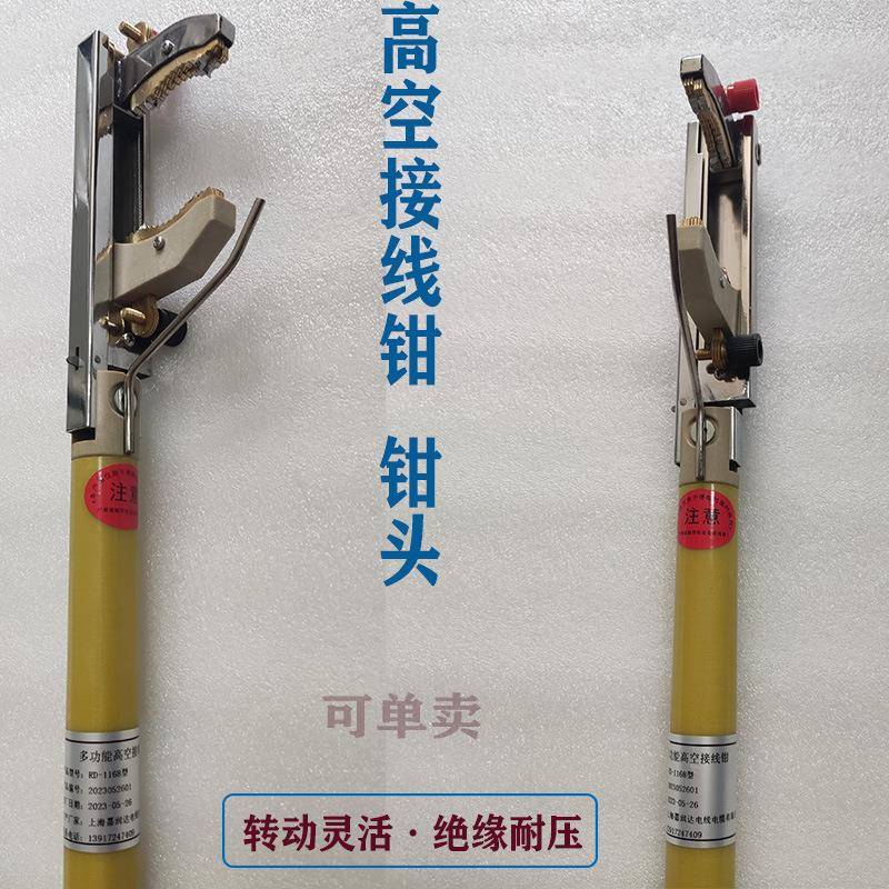 多功能高空测接线钳RD-5311168型10kv6米缘绝电力试伸缩夹具压线1
