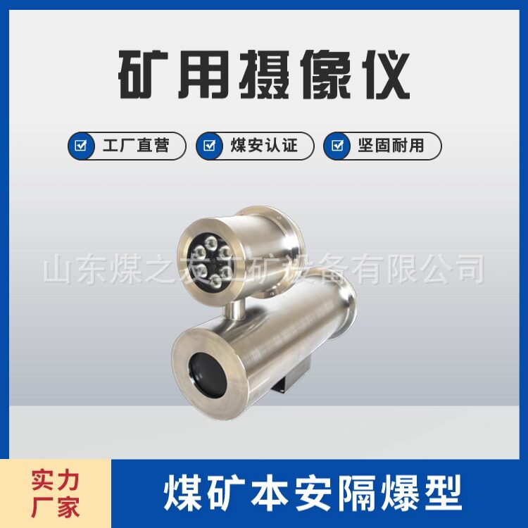 KBA127矿用隔爆摄像仪煤安标志