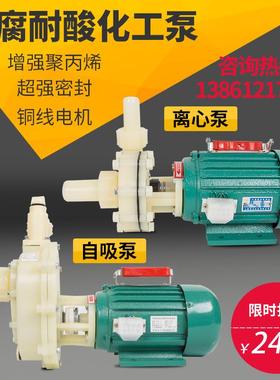 泵FS/FSZ化工泵耐腐蚀工程泵塑料吸泵抽海水无品牌/离心耐酸碱自