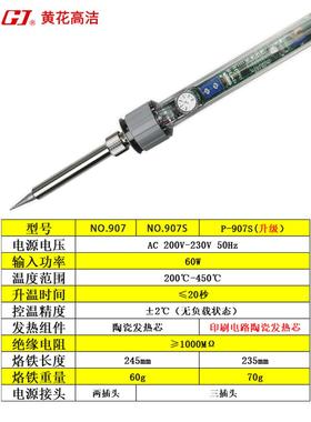 广州黄花高洁9076S电203烙铁内热式黄可调恒温芯陶瓷0W维修电烙铁