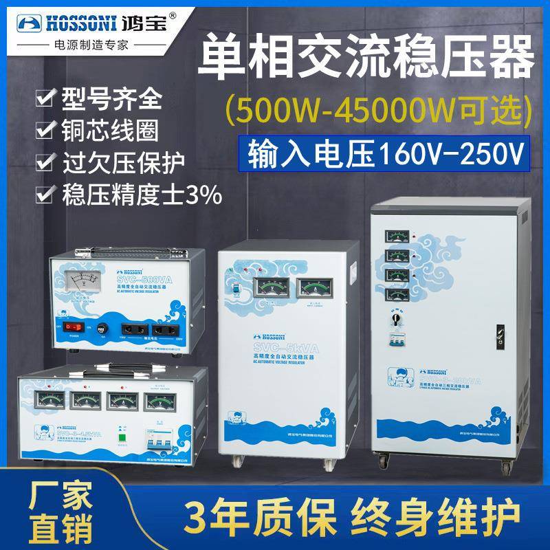 家用全动稳压器SVC-自5va0/50k0w单相高精PGK度交流稳压电源220v