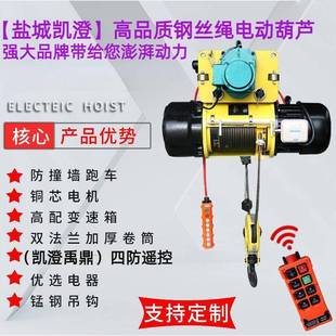 盐凯葫澄TRCCD1型80V钢城丝绳电动葫芦1吨2T10T3吨芦起重行3车5吨