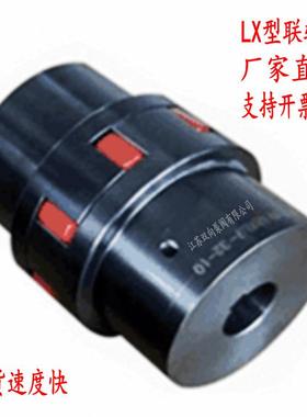 L星形弹性联轴器X2LX3LX4LX5L6XLX7X8LLX9LX10联872轴器