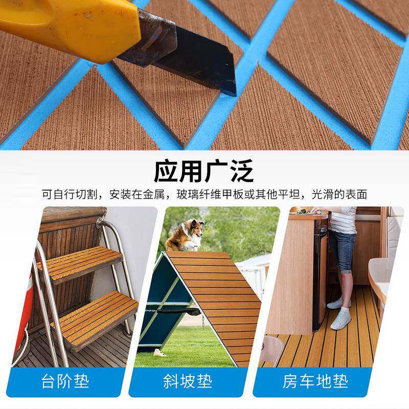EVA游艇菱形止防地板船柚木地垫房车保护桨皮划B03085用艇滑脚滑