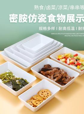 数胺熟食卤子菜凉菜展示盘白色密长方形托盘卤FS757132味鸭货塑料