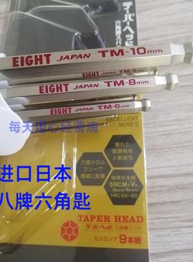 EIGHT-EX长型百利内六角扳-483手牌六角中匙球头钻石头公制TM八S9/7