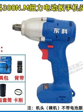 东科电动扳手K扭BL210-50击力AK7POR4无刷锂电扳手机头冲扳手裸机