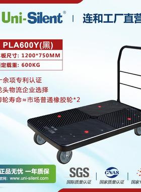 Uni-SPLA600Yiln车t全静平板手推PLAe600Y