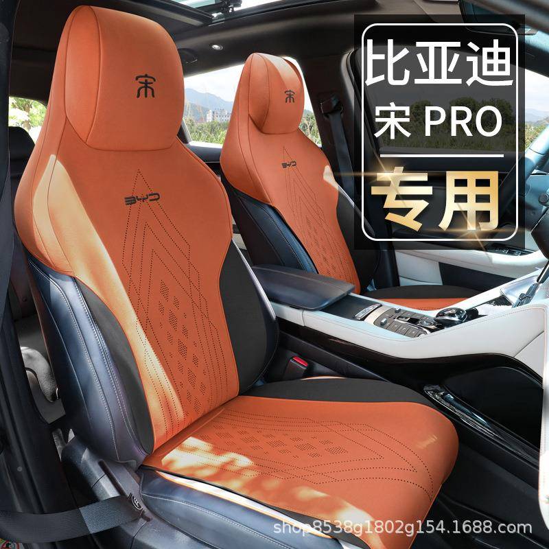 比亚迪宋proi专用汽车坐垫座d套宋pr椅o240夏季四季垫打孔m翻毛皮
