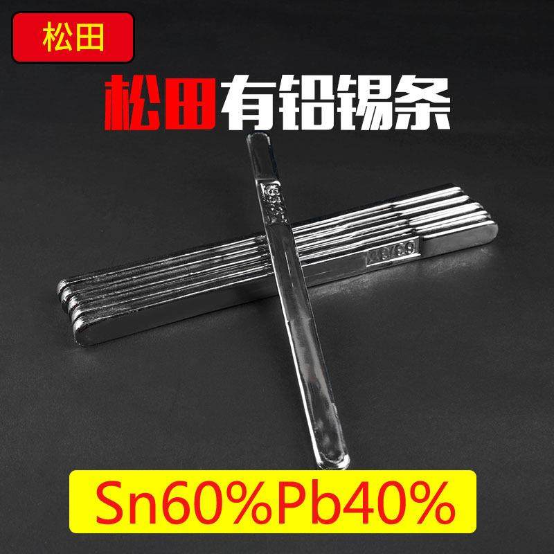 松南田锡条国标足度Sn60Pb40%纯电条解锡高纯度锡渣少云材料MDN锡