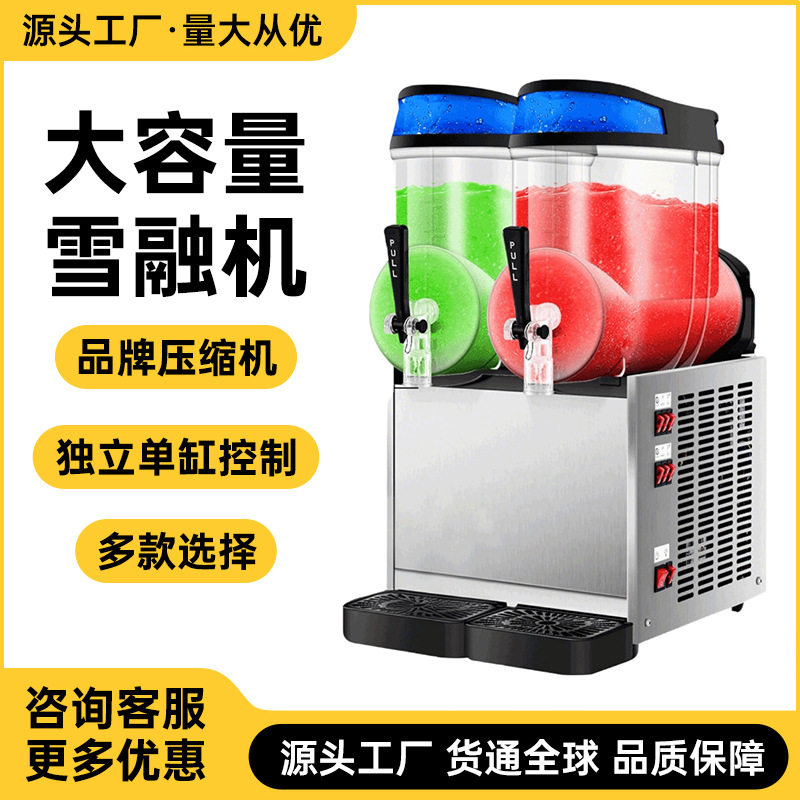 雪融机商用单双缸雪泥机冷饮店雪粒沙冰果汁机三缸饮料机批发