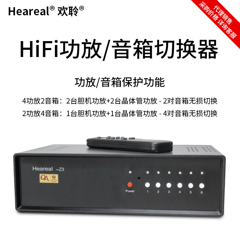 胆机功放无源音箱切换器 电子管功放音箱喇叭保护遥控无损转换器