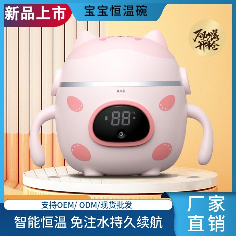 龙猫款智能充电保温辅食碗