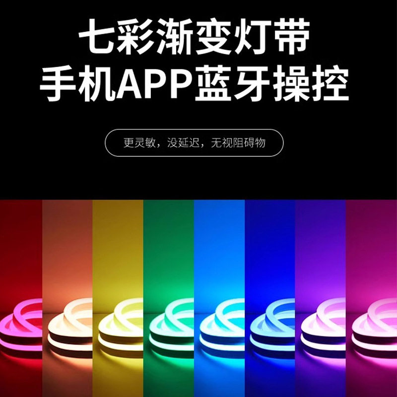 七彩RGB灯带APP控制渐变霓虹氛围智能遥控直播间幻彩变色led灯条