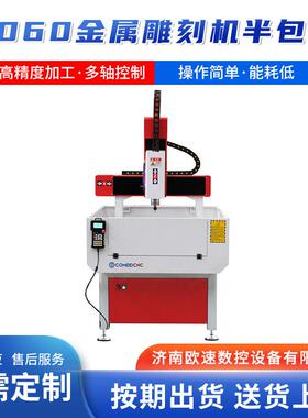 0小型金雕刻机6属604040模雕刻机铜铝PBO型金属雕刻机