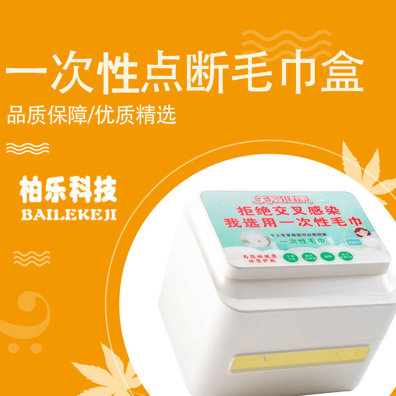 一次性大号点断手撕塑料盒装毛巾