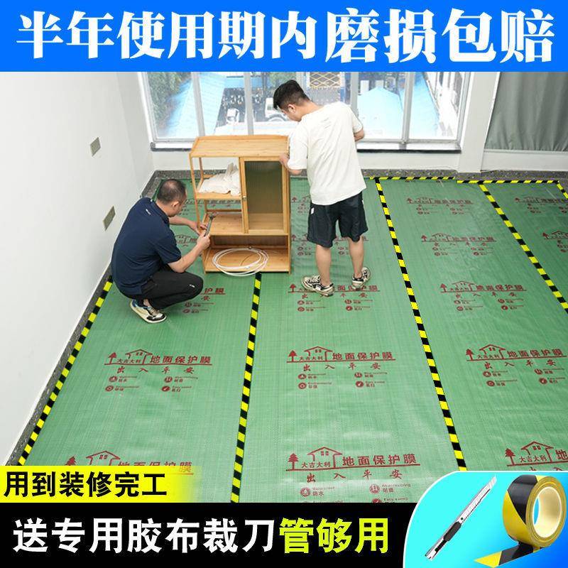 装修地面保护地砖地板垫瓷地砖家膜22194229装地膜编家装家用织布