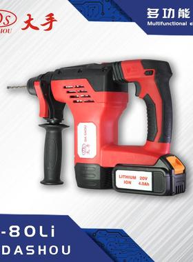 手钻-80LI电锤多功能两用锤平电锤钻大工业级家用型OBK无绳电锤