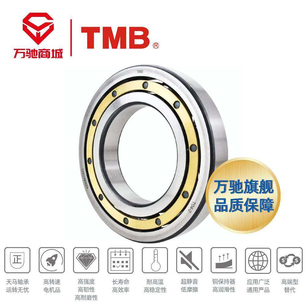 TMB/天马精18644M工高速电机长寿命球低噪单列HQA深沟轴承通用,饰品/流行首饰/时尚饰品新,其他DIY饰品配件,淘宝优惠券,粉丝福利购,淘宝优惠卷