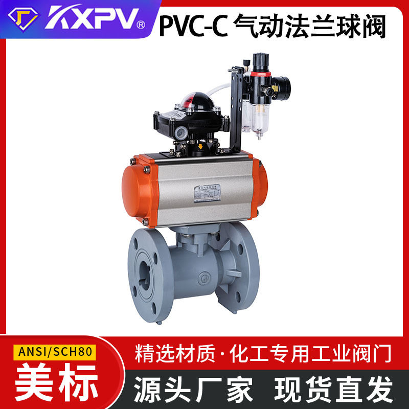 凯鑫美标PVC-C气动法兰球阀