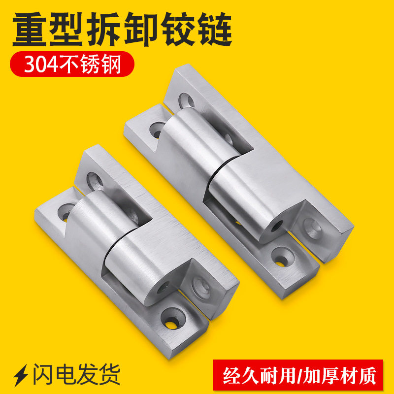 304不锈钢重型转角脱卸合页