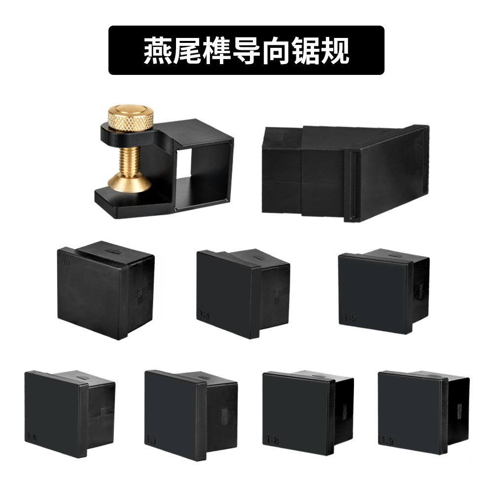 新品燕尾榫规手划锯导向规木划线工器手工90度直角切榫855卯锯线