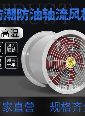 1流.1温KW工303业防潮风防油排烟风扇SFB5-4轴风机圆形管道耐高通