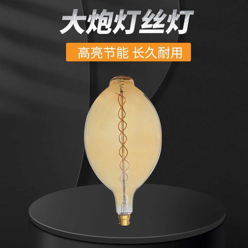 节能大炮灯丝球泡铜镀镍螺口