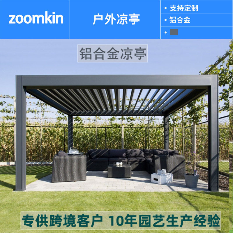 户外庭院铝合金铁艺凉亭葡萄架