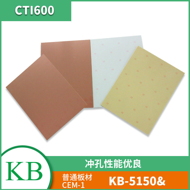 KB建滔批发CEM-1黄白芯单面覆铜板KB-5150&高电源专用高导热