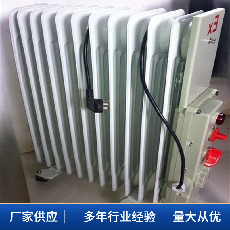 矿用隔爆型电热取暖器现货供应127V煤矿井下用防爆油汀