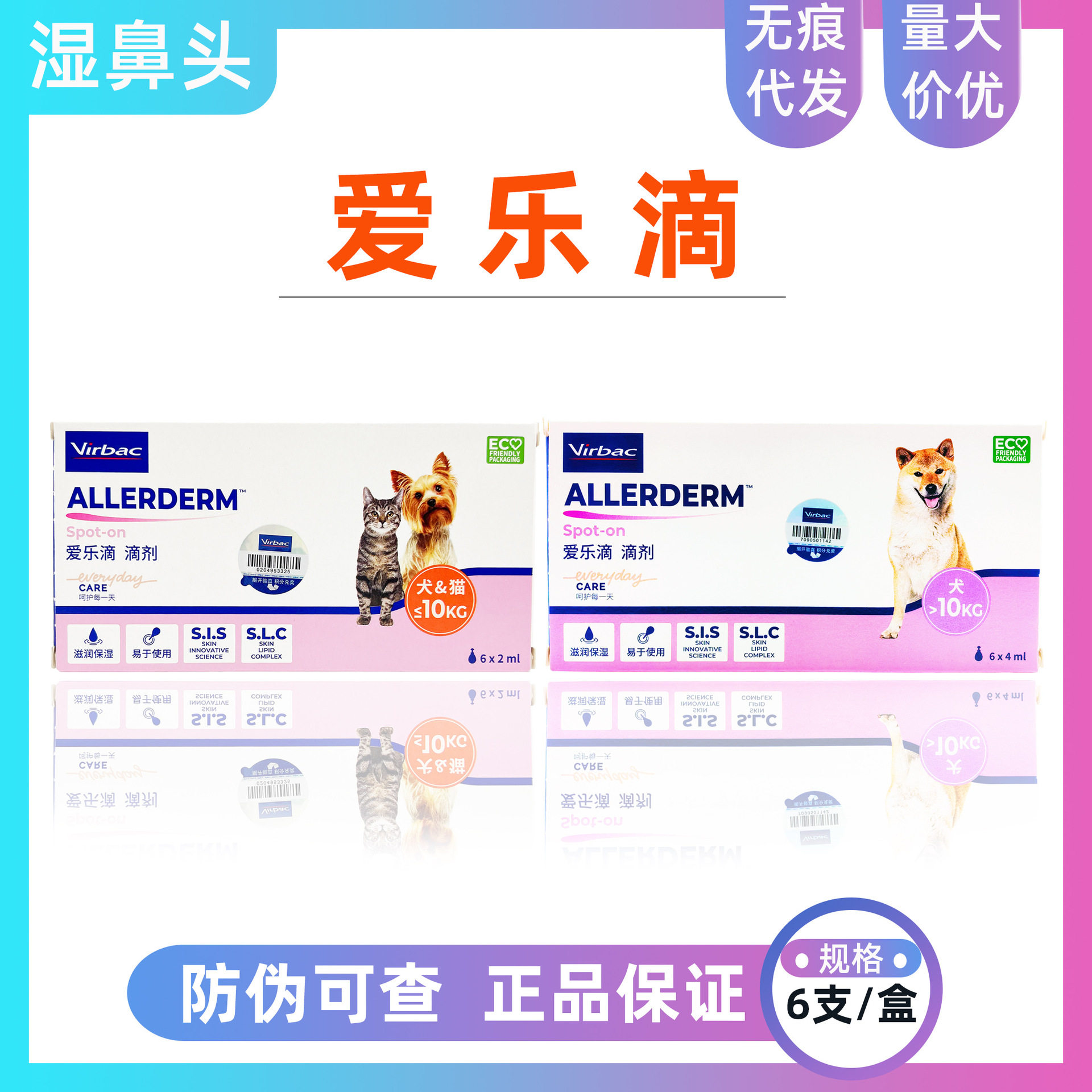 法国维克爱乐滴犬猫通用皮肤问题护肤锁水强化皮肤屏障滴剂2ml4ml