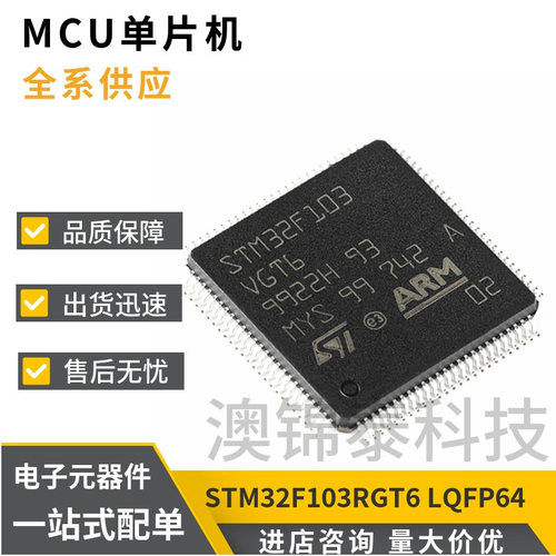 STM32F103VGT6LQFP100MCU芯片