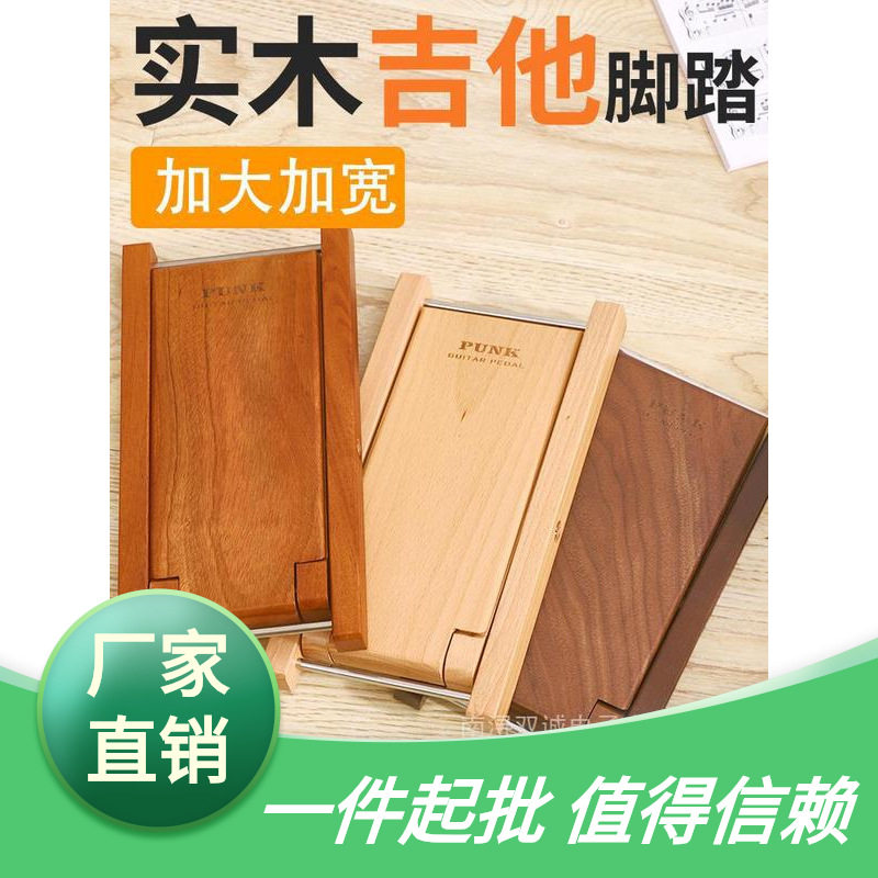 实木古典吉他可升降便携脚踏板