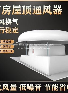 屋顶排扇KYK工业换气车间扇厂房顶抽风烟排风扇玻璃钢排负压气风