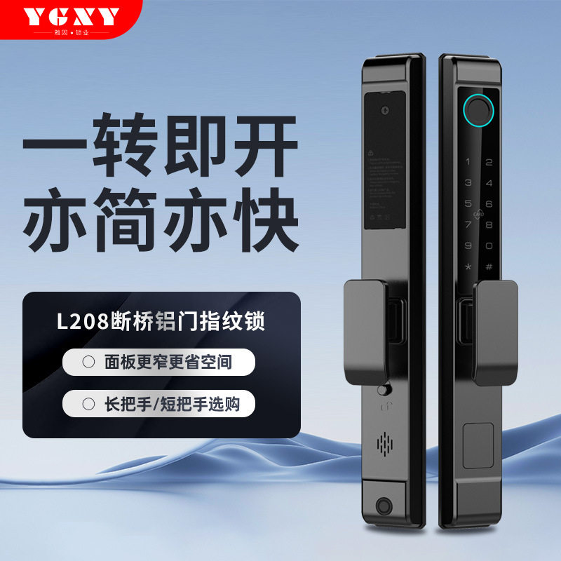断桥铝推拉门指纹密码智能锁