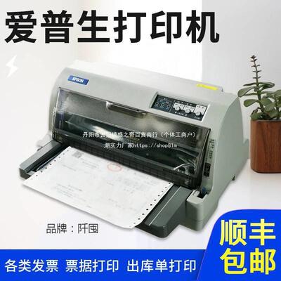 61K630K730JPBK票联开票多联三出库针0式打印机买家必直据销