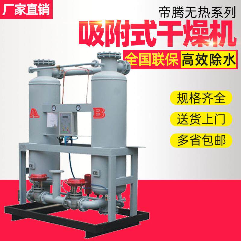 吸附式干燥机除油除水压缩空气干燥设备无热微热型厂家高效