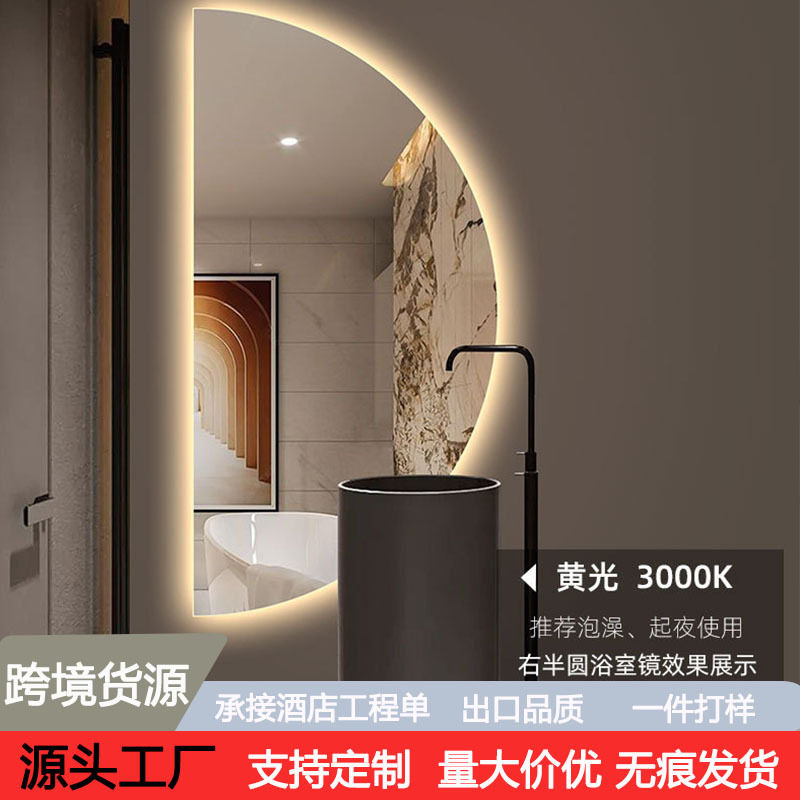 led浴室镜子挂墙半圆形卫生间壁挂厕所洗漱台梳妆镜跨境智能镜