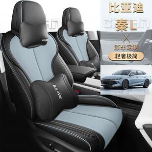 皮座比亚516迪秦L革座套季 秦Ldm 通用全包专用椅套汽车坐垫2025款