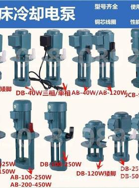 BAJCB三相电泵机B床冷却泵油泵切铣床线割循环水泵90830D磨床泵