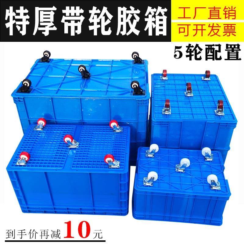 加无品牌/厚带配轮子周转箱带杆号塑料箱盖滑轮大拉长方形胶框服