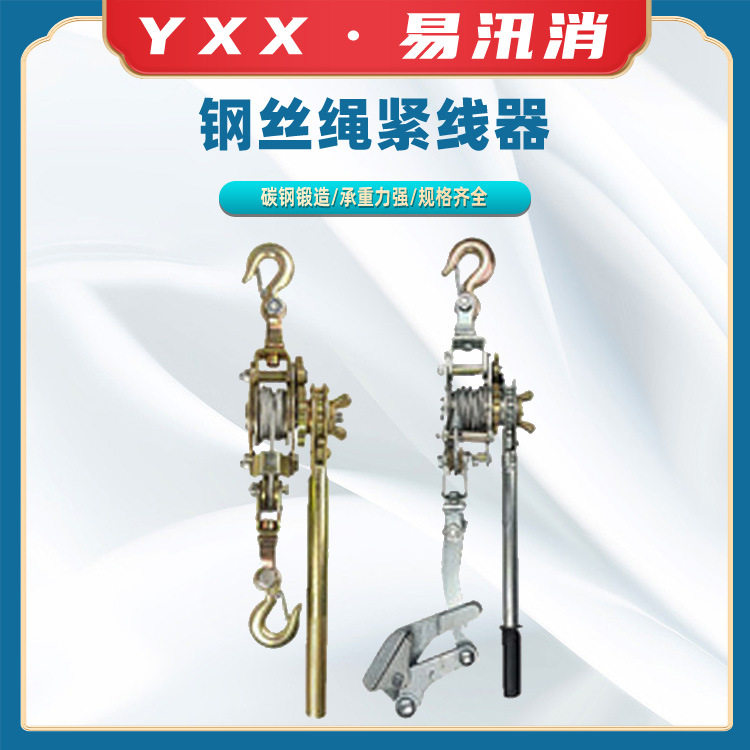 多功能手动紧线器棘轮式双钩紧绳器钢丝绳紧固器双钩紧线钳