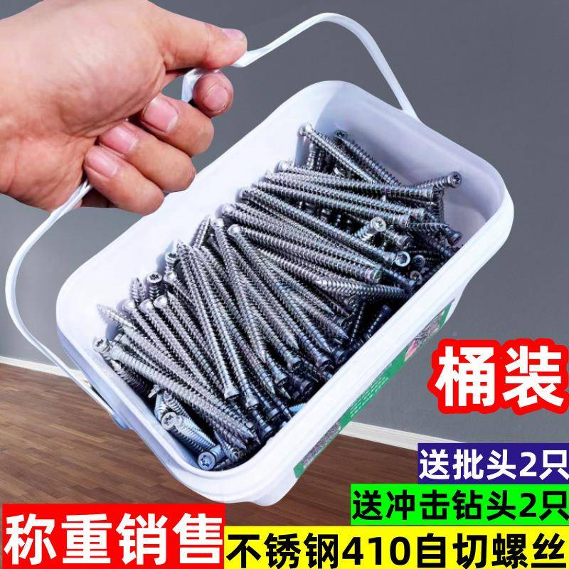 桶装不锈钢SUS10质切螺丝路锈材宝自切螺丝自T30梅花549家4用六角