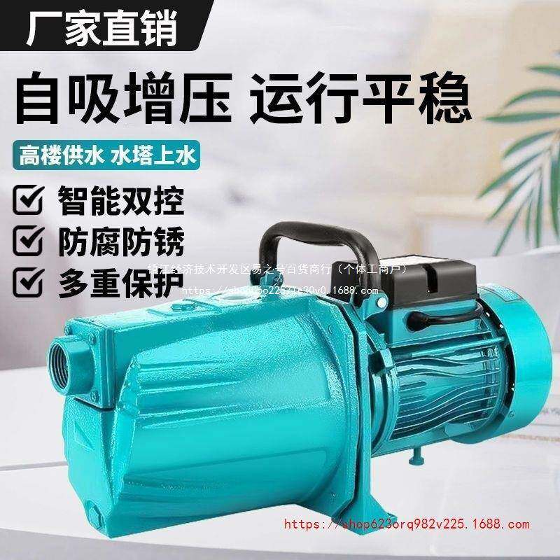 全自动自吸射泵220v家用喷抽压水增泵自来水管ETM道增压深机井抽
