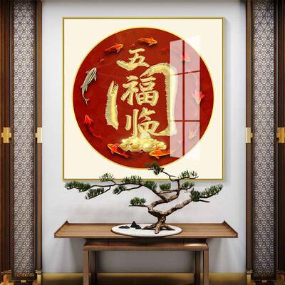 福壁挂画客厅VTS装饰晶瓷字字画中式入户玄关门招财进宝财进源广