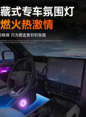 哈弗猛龙专用氛围灯哈佛汽改配品件改装WOM装件车内内饰车用装饰