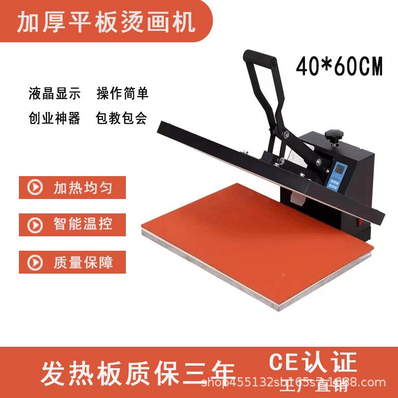 热PBJ46转印机T恤印机印平板热转花烫画机小型烫钻机40*60器高压